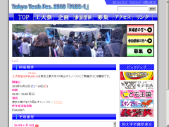工大祭2010公式サイト